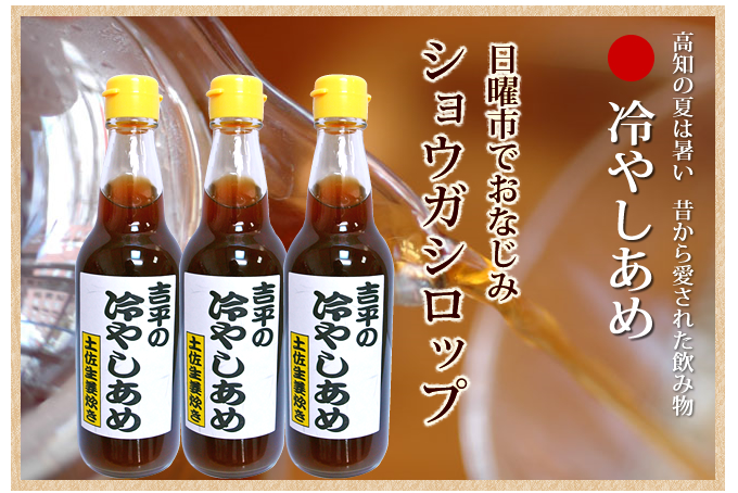 吉平あわせしょうが しょうがシロップ