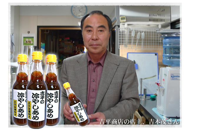 吉平商店 店主吉本茂さん