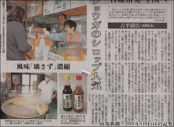 吉平あわせしょうが高知新聞へ掲載